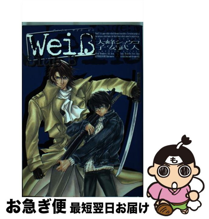 楽天市場】【中古】 Weiβ Side B 2 / 子安 武人, 大峰  