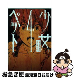 楽天市場 少女ペット 中古の通販