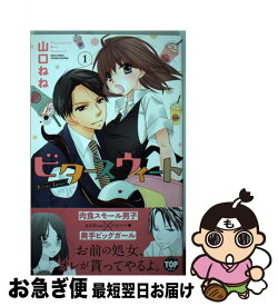 楽天市場 山口ねね ビタースウィート 中古の通販
