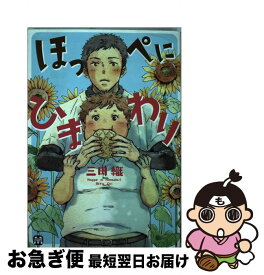 楽天市場 ほっぺにひまわりの通販
