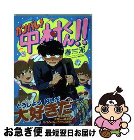 楽天市場 がんばれ 中村くんの通販