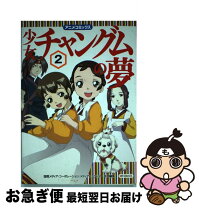 楽天市場】少女チャングムの夢の通販 