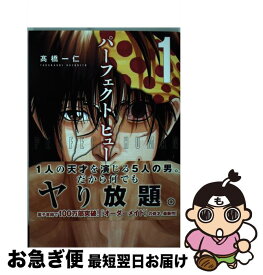 楽天市場 コミック パーフェクトヒューマンの通販