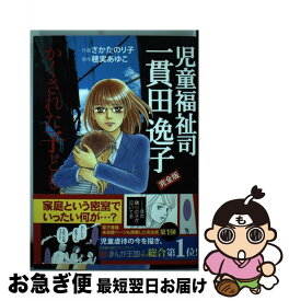 楽天市場 児童福祉司 本 雑誌 コミック の通販 楽天市場 児童福祉司 本 雑誌 コミック の通販