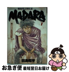【中古】 魍魎戦記Madara（1） / 田島 昭宇 / KADOKAWA [コミック]【ネコポス発送】