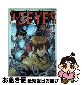 【中古】 3×3EYES幻獣の森の遭難者 3 / 高田 裕三 / 講談社 [コミック]【ネコポス発送】