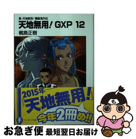 楽天市場 天地無用 Gxp 16 少年 ライトノベル 本 雑誌 コミックの通販