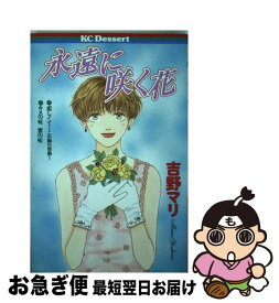 楽天市場 永遠に咲くの通販