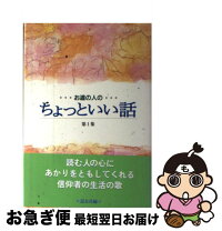 楽天市場】天理教 おふでさきの通販 