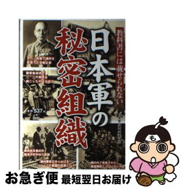 楽天市場 日本軍の秘密組織の通販