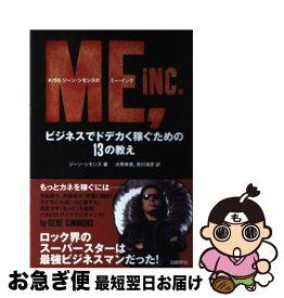 楽天市場 ジーン シモンズ 本 雑誌 コミック の通販