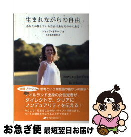 楽天市場 生まれながらの自由の通販