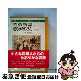 【中古】 シナリオ・カセット英語名作選集 若草物語 14 / 語学春秋社 / 語学春秋社 [カセット]【ネコポス発送】