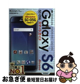 【中古】 ドコモGalaxy　S6　SCー05Gスマートガイド ゼロからはじめる / 技術評論社編集部 / 技術評論社 [単行本（ソフトカバー）]【ネコポス発送】