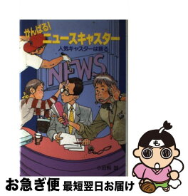 楽天市場 小田桐誠 その他 絵本 児童書 図鑑 本 雑誌 コミックの通販 楽天市場 小田桐誠 その他 絵本 児童書 図鑑 本 雑誌 コミックの通販