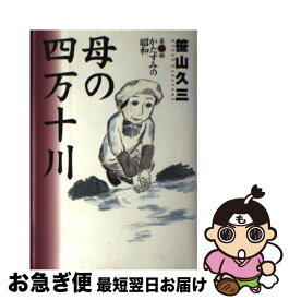 楽天市場 笹山久三 四万十川の通販