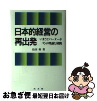 楽天市場】いま日本を代表する経営者の通販 