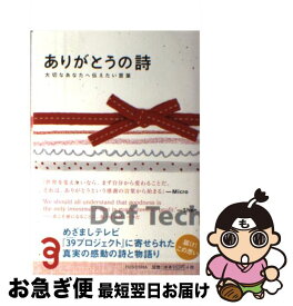 楽天市場 ありがとうの詩 大切なあなたへ伝えたい言葉の通販 楽天市場 ありがとうの詩 大切なあなたへ伝えたい言葉の通販