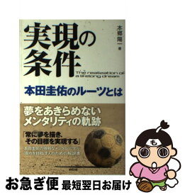 楽天市場 本田圭佑 小説 エッセイ 本 雑誌 コミック の通販