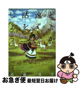楽天市場 須藤あゆみ 本 雑誌 コミック の通販 楽天市場 須藤あゆみ 本 雑誌 コミック の通販