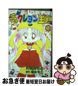 楽天市場 夢のクレヨン王国の通販