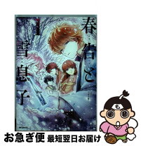 楽天市場】春告と雪息子 cdの通販