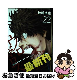 楽天市場 ウロボロス 22 本 雑誌 コミック の通販 楽天市場 ウロボロス 22 本 雑誌 コミック の通販