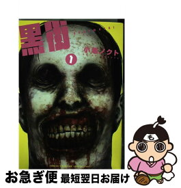 楽天市場 コミック 中古 黒街の通販 楽天市場 コミック 中古 黒街の通販