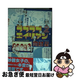 楽天市場 ラブラブエイリアン 中古の通販 楽天市場 ラブラブエイリアン 中古の通販