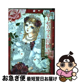 楽天市場 ローゼリア王国物語の通販