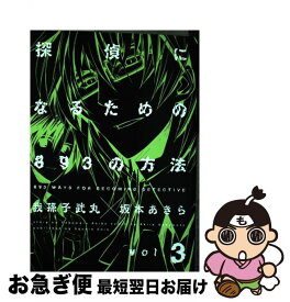 楽天市場 探偵になるための3の方法 1の通販 楽天市場 探偵になるための3の方法 1の通販