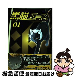 楽天市場 ネコ クロネコ 猫 コミック 本 雑誌 コミック の通販