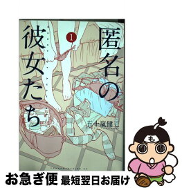 楽天市場 匿名の彼女たち 4の通販 楽天市場 匿名の彼女たち 4の通販