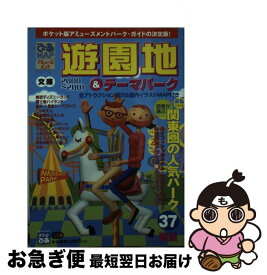 【中古】 ぴあmap遊園地＆テーマパーク文庫 2000～2001 / ぴあ / ぴあ [ムック]【ネコポス発送】