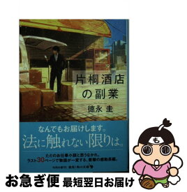 楽天市場 片桐酒店の副業の通販 楽天市場 片桐酒店の副業の通販