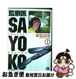 楽天市場 監察医sayoko 5の通販 楽天市場 監察医sayoko 5の通販