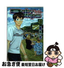 楽天市場 ベイビーステップ 41の通販