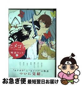 楽天市場 ハピネス 8 漫画 コミック 本 雑誌 コミック の通販 楽天市場 ハピネス 8 漫画 コミック 本 雑誌 コミック の通販