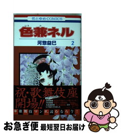 楽天市場 色兼ネル 河惣益巳の通販