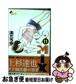 楽天市場 Mix11 あだち充の通販 楽天市場 Mix11 あだち充の通販