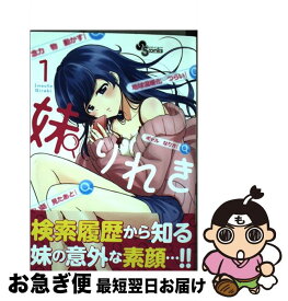 楽天市場 妹りれき 1の通販