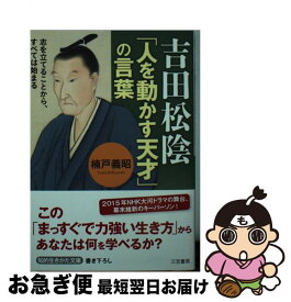 楽天市場 吉田松陰 マンガの通販