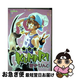 【中古】 少年忍者Kumari 碧也ぴんく作品集 / 碧也 ぴんく / 大都社 [コミック]【ネコポス発送】