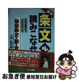 楽天市場 税法 条文 読み方の通販
