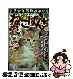 【中古】 ねこぱんち 62（小春日和号） / 少年画報社 / 少年画報社 [コミック]【ネコポス発送】