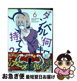 【中古】 ダンベル何キロ持てる？ 6 / MAAM / 小学館 [コミック]【ネコポス発送】