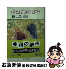 楽天市場 檀ふみ ほのぼのの通販