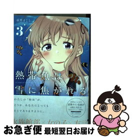 楽天市場 月と世界とエトワール 一迅社の通販 楽天市場 月と世界とエトワール 一迅社の通販