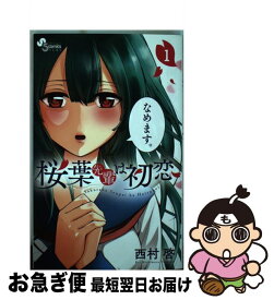 楽天市場 桜葉先輩は初恋 無料の通販 楽天市場 桜葉先輩は初恋 無料の通販