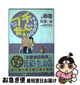 楽天市場 プチプチたんたんプチたんたん 3の通販